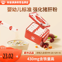 Akita Manman Infant Pork Liver Powder Edible Food Complementary Food Red Dates Iron Liver Powder Baby Childrens Special Food Complementary Food Seasoning