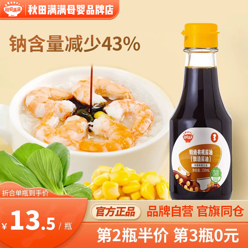 (ten billion subsidized) autumn fields full of seasonings Organic soy sauce No Add to baby Toddler baby corecipe-Taobao