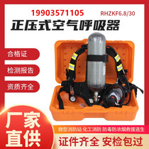 RHZKF6 8 30 positive pressure fire air respirator 6 8L carbon fiber respirator 3C certified respirator
