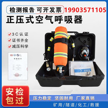 Positive pressure air respirator 3C model RH6 8 30 carbon fiber cylinder air respirator fire 6L mask