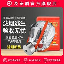 Fire mask fire and smoke mask hotel household high-rise fire escape filtering self-rescue respirator mask