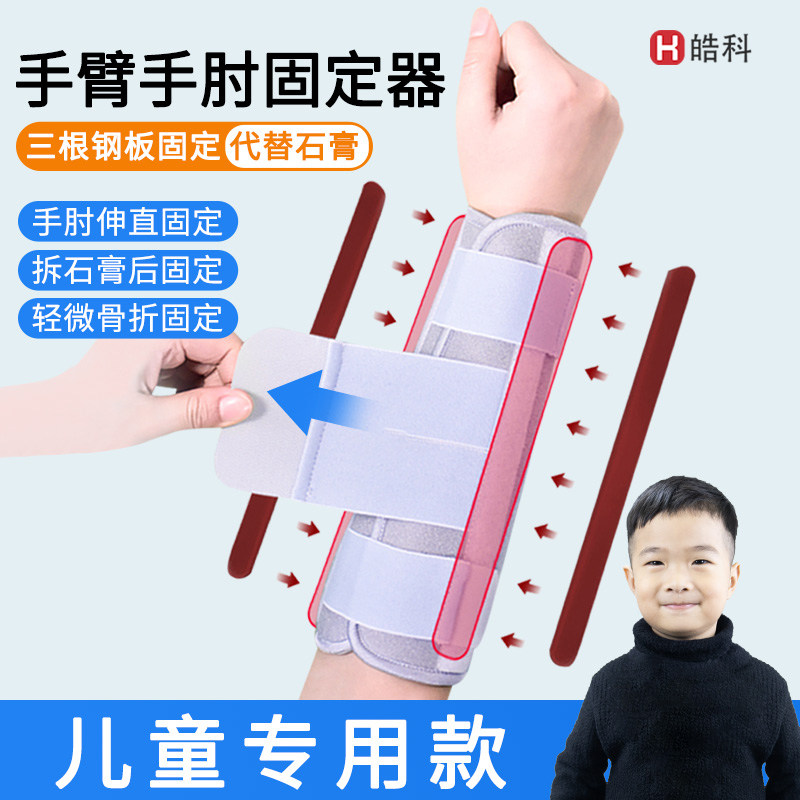 儿童手臂固定支具辅助肘关节夹板支具成人手肘手臂保护套固定器
