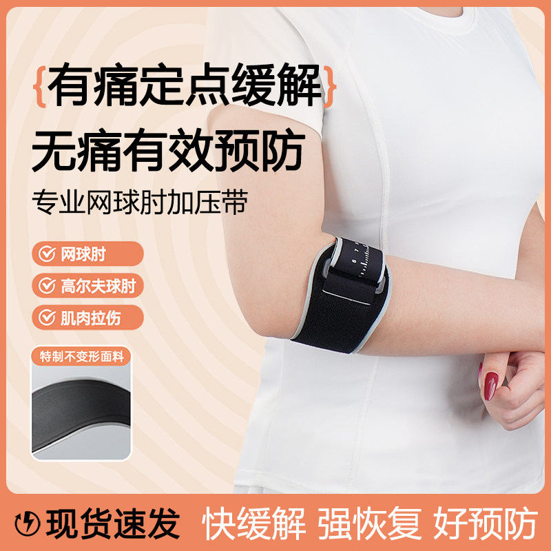 网球肘专用护肘专业护具稳定肘关节护套运动网球羽毛球加压护臂
