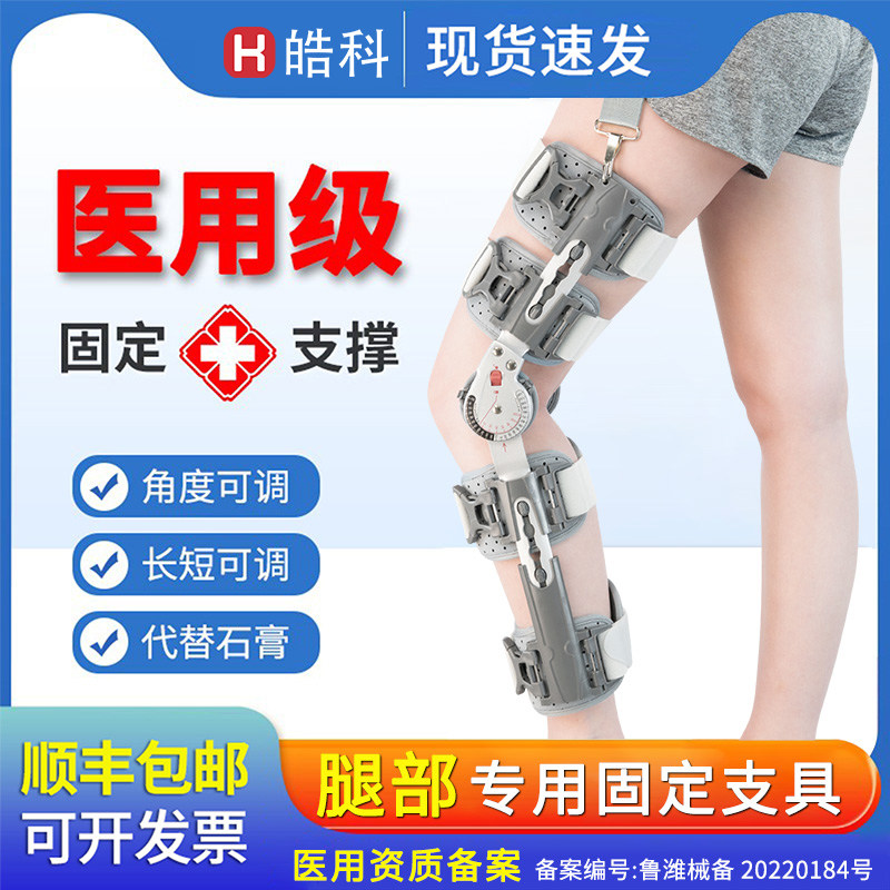 可调膝关节固定支具下肢支架髌骨腿部膝盖骨折半月板韧带损伤护具