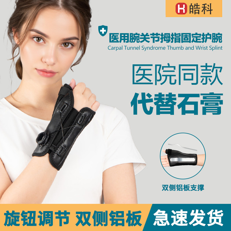 腱鞘护腕大拇指手腕扭伤手指固定器护套关节损伤护具骨折支具专用