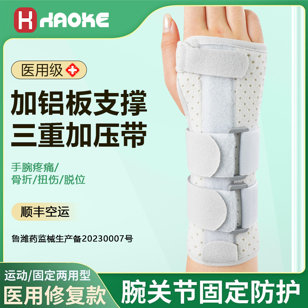 顺丰空运护腕扭伤腱鞘固定器骨折护具儿童成人护手腕套损伤腕支具