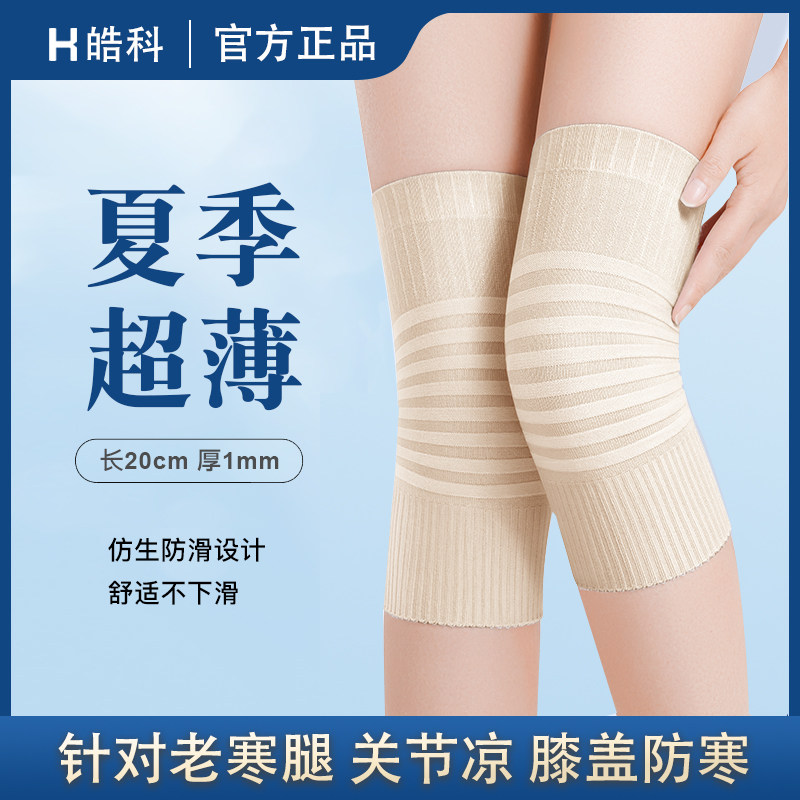 蚕丝棉护膝盖夏季薄款男女士老人关节老寒腿专用空调保暖防寒神器