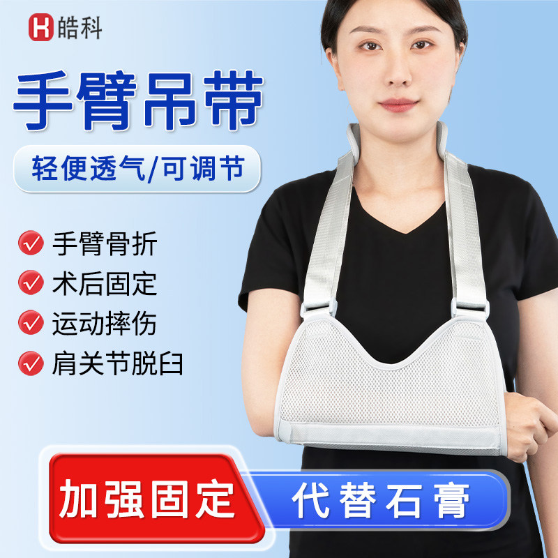 医用成人手臂胳膊骨折前臂吊带锁骨肩肘关节脱臼固定护具手腕护托
