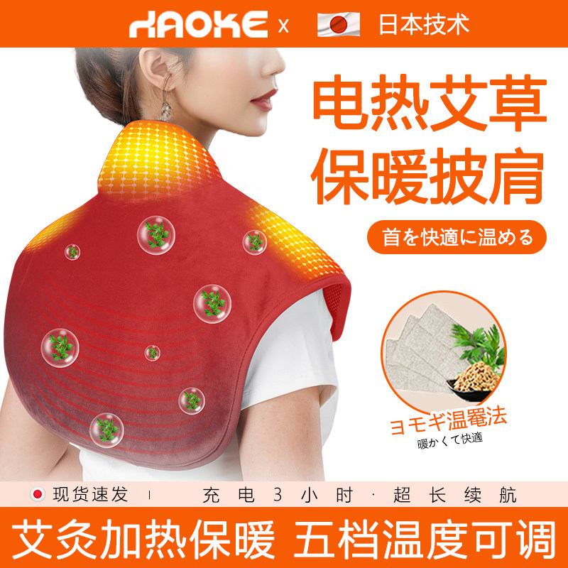 电加热艾绒防寒护肩艾草披肩颈椎肩膀部保暖家用艾灸热敷包肩护颈