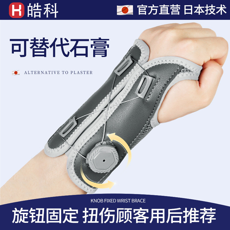 护腕扭伤手腕固定器支具腱鞘骨折疼男女劳损关节恢复套腕管综合症