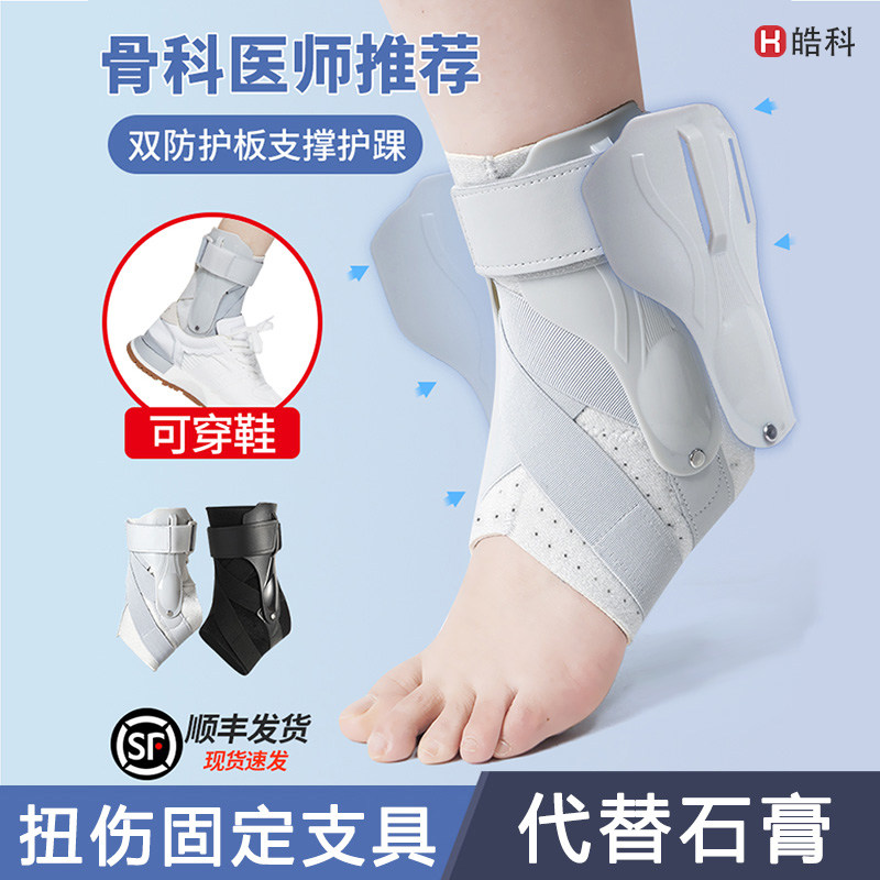 医用踝关节扭伤崴脚固定器护踝韧带损伤支具防骨折恢复男女士护具