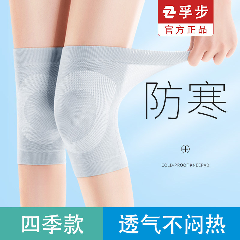 孚步空调房防寒护膝四季护腿中老年妈妈膝盖保暖护套女隐形薄款夏