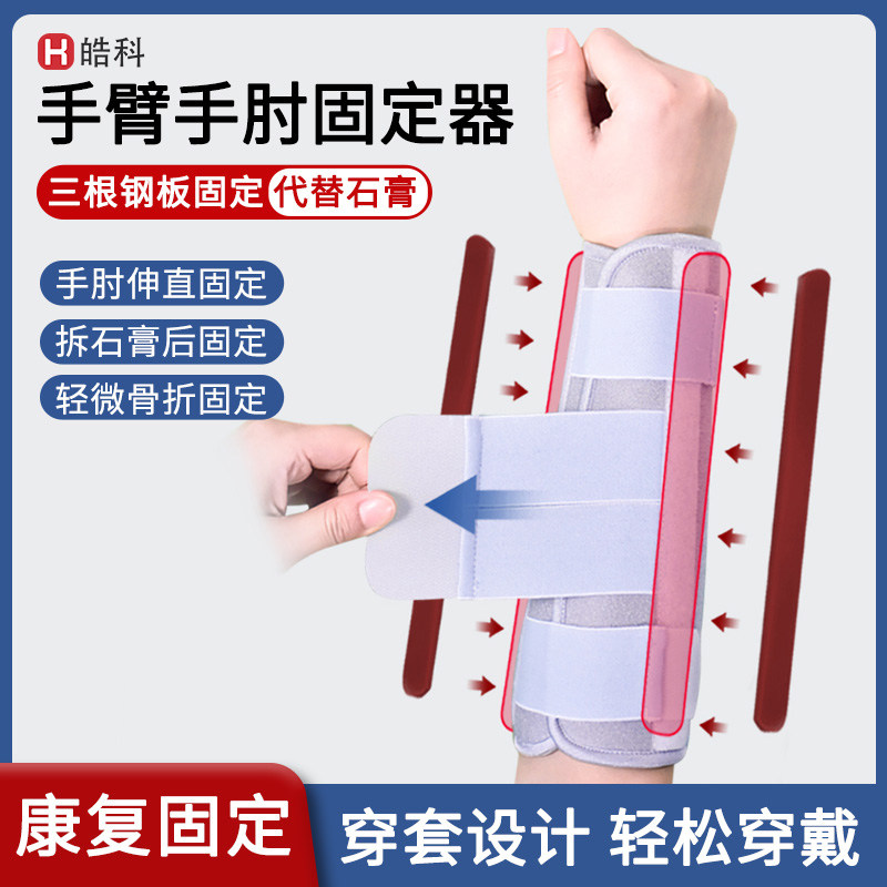 儿童手臂固定支具辅助肘关节夹板护具成人手肘手臂保护套固定器