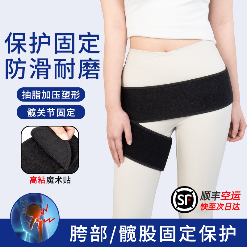顺丰护髋带髋关节保护带护胯股骨头固定髋骨大腿固定器弹力带术后
