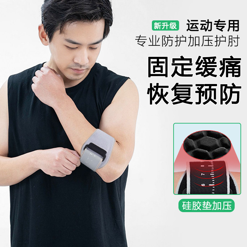 网球肘专用护肘医用女手肘关节疼痛保护套具加热固定打羽毛球护腕
