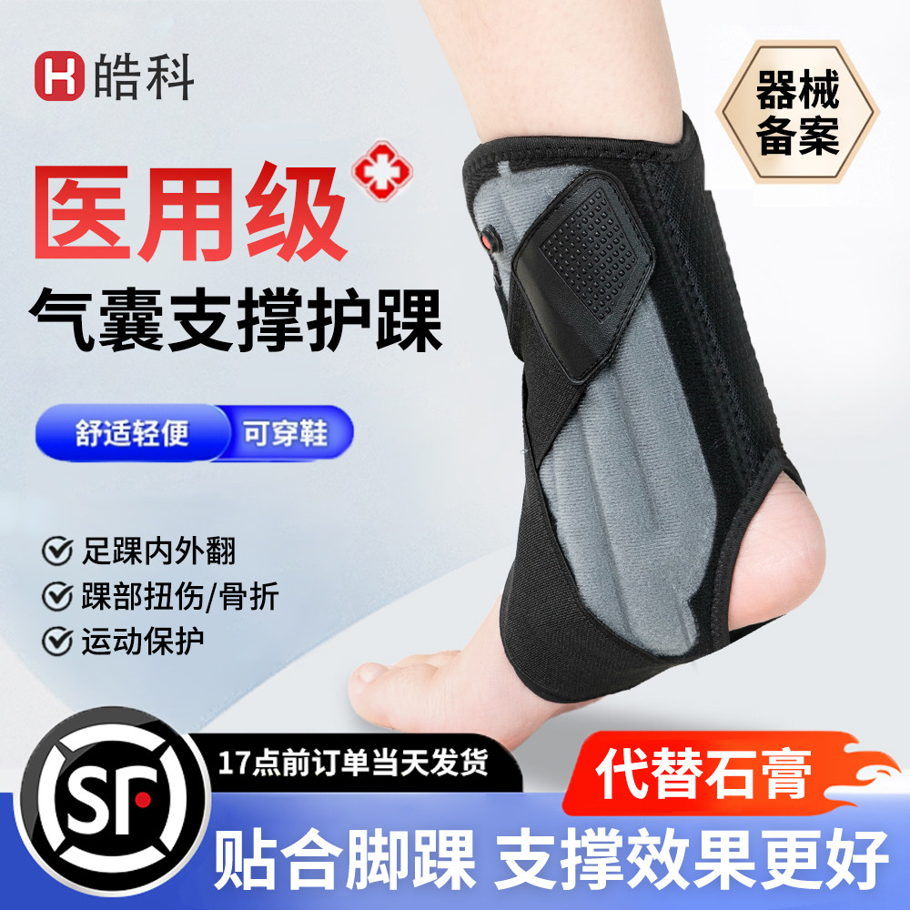 护踝防崴脚扭伤固定器踝关节护具脚踝保护套骨折支具运动恢复护踝