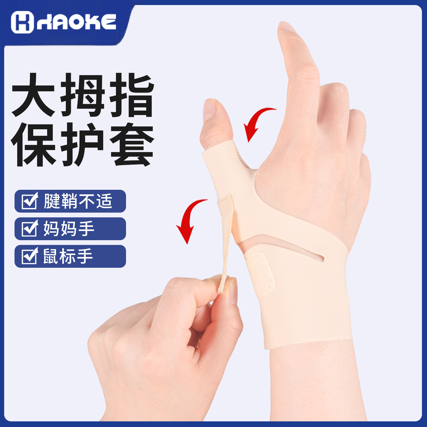 轻薄护腕扭伤关节手腕腱鞘疼劳损羽毛球男女运动护手套骨折固定器