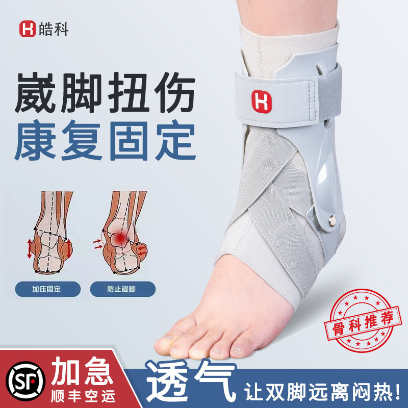 顺丰空运护踝防崴脚踝扭伤固定器骨折支具康复运动关节保护套护具