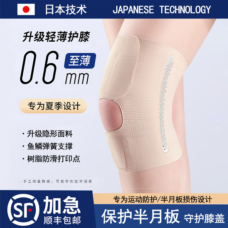 日本护膝关节夏季运动超薄款半月板损伤男女士专用膝盖跑步护具套