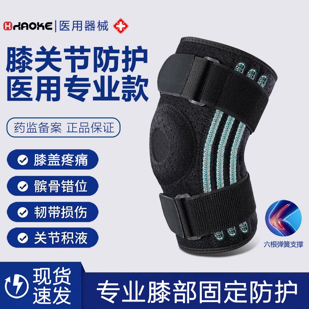 医用膝关节固定膝盖半月板支撑韧带损伤撕裂护膝髌骨滑膜炎保护套