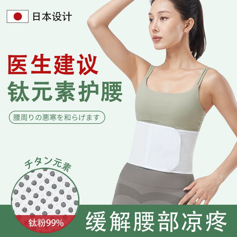 日本护腰带女士专用夏季超薄舒适透气保暖男腰托腰椎久坐腰围神器
