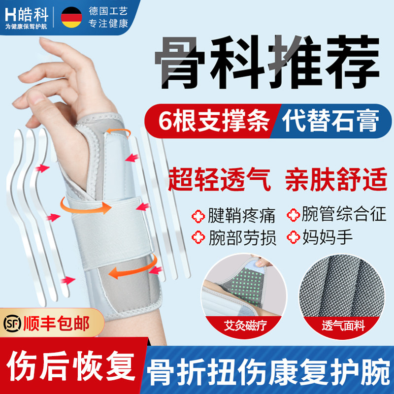 扭伤护腕艾灸热敷腱鞘固定支具妈妈手腕骨折疼痛劳损康复保护