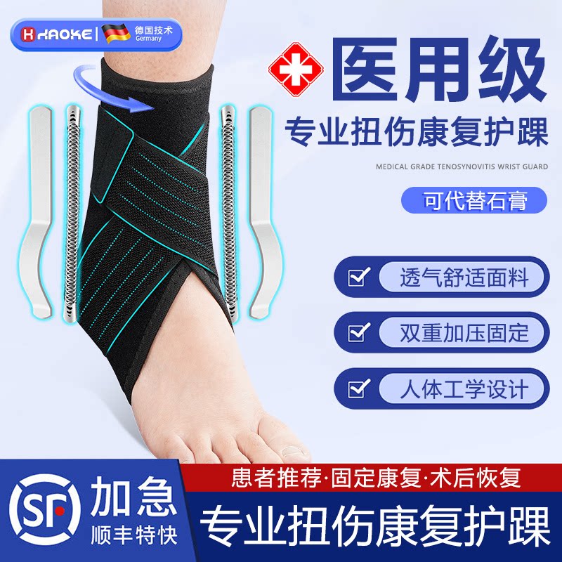顺丰空运踝关节固定支具脚踝骨折扭伤术后康复可穿鞋运动韧带损伤