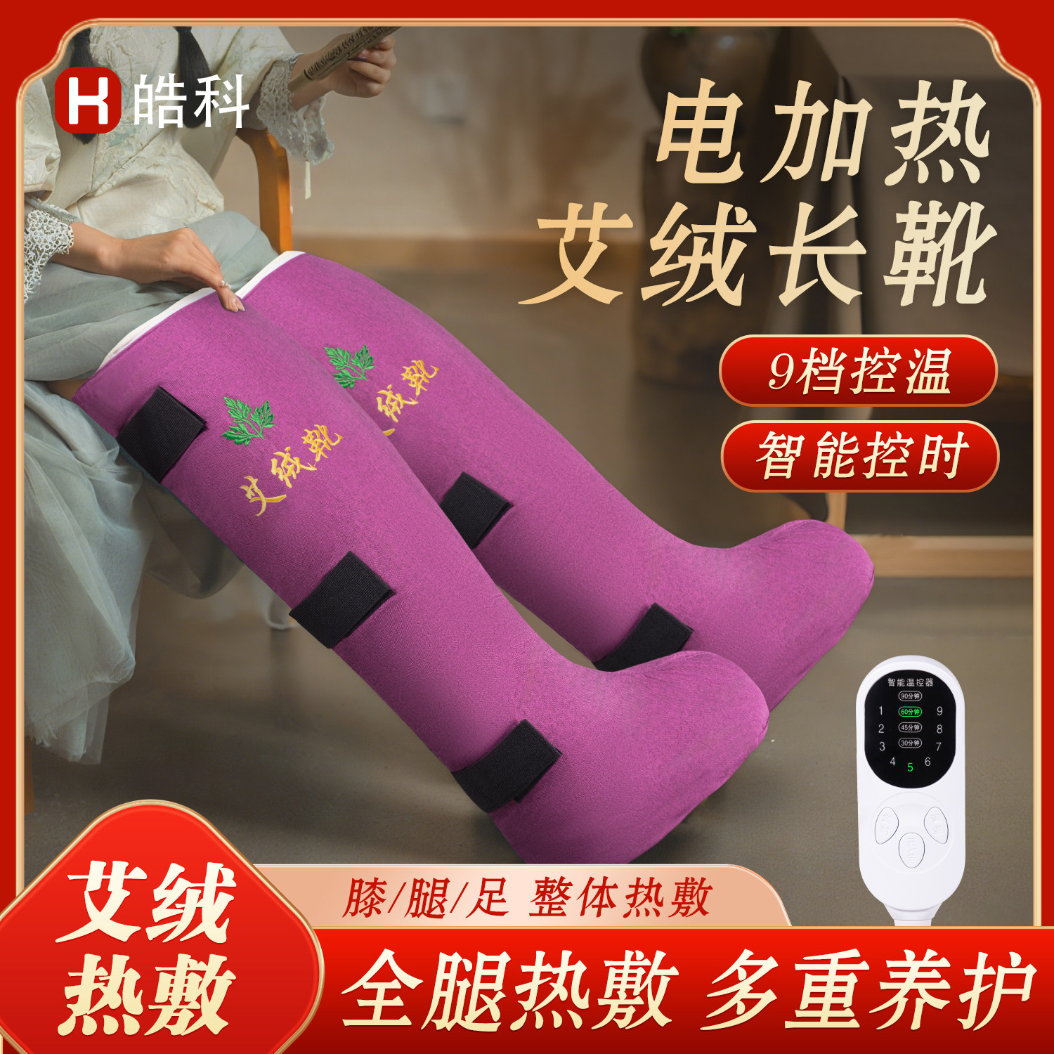 电加热艾绒长筒靴艾灸护膝保暖老寒腿热敷膝盖关节护脚踝鞋理疗包