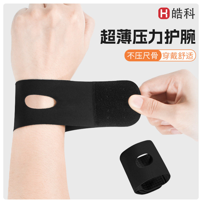 tfcc损伤护腕扭伤手腕疼劳损腱鞘护套健身运动瑜伽专业薄款关节套