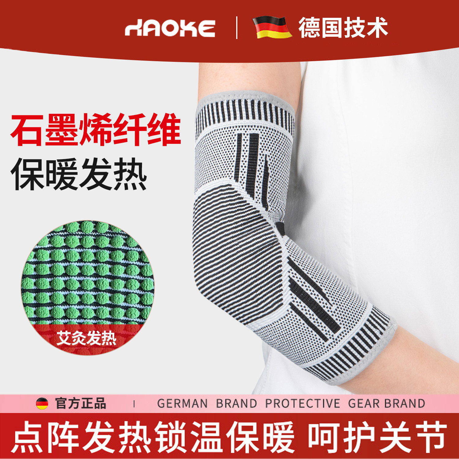 石墨烯发热护肘网球肘专用护肘关节保暖热敷胳膊空调房保护套男女
