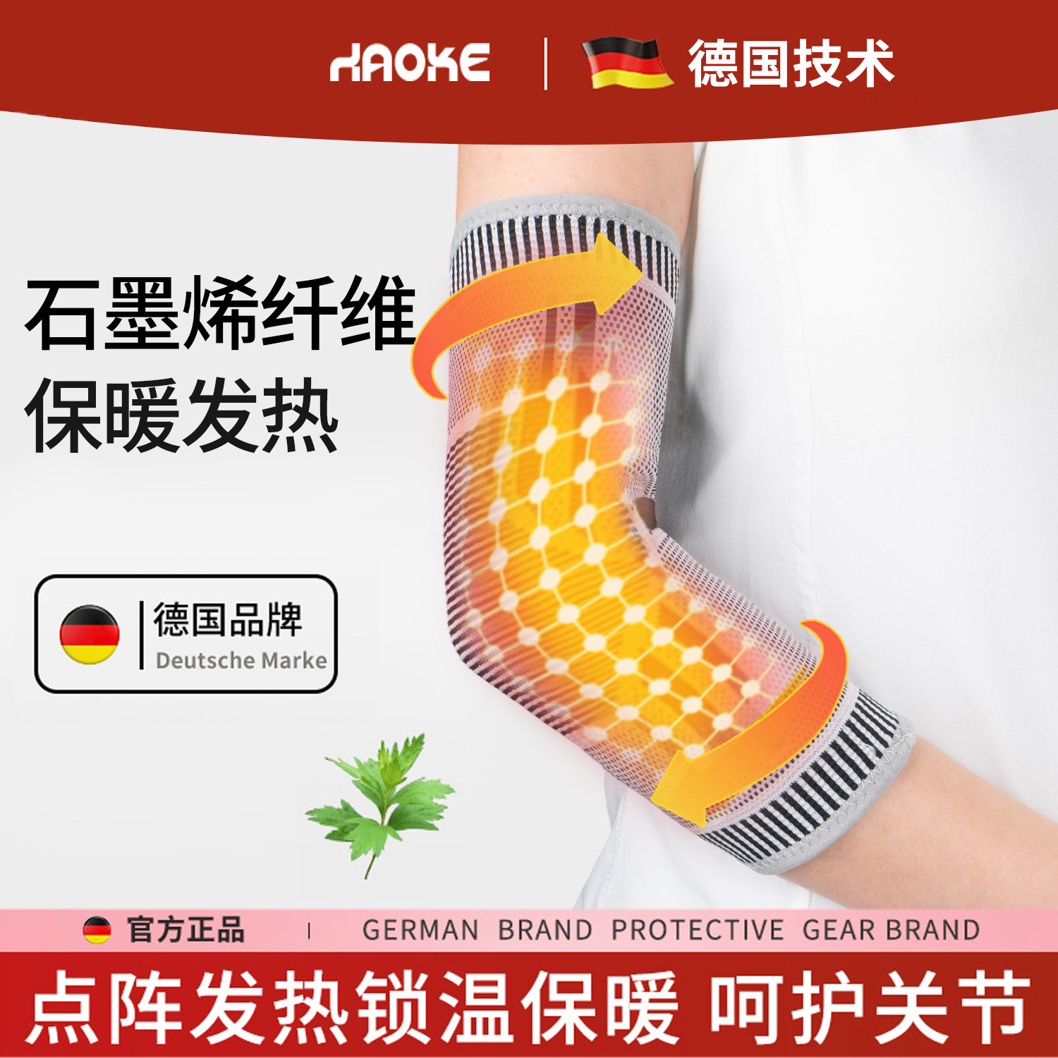 石墨烯护肘网球肘专用护肘关节保暖热敷胳膊健身空调房保护套男女