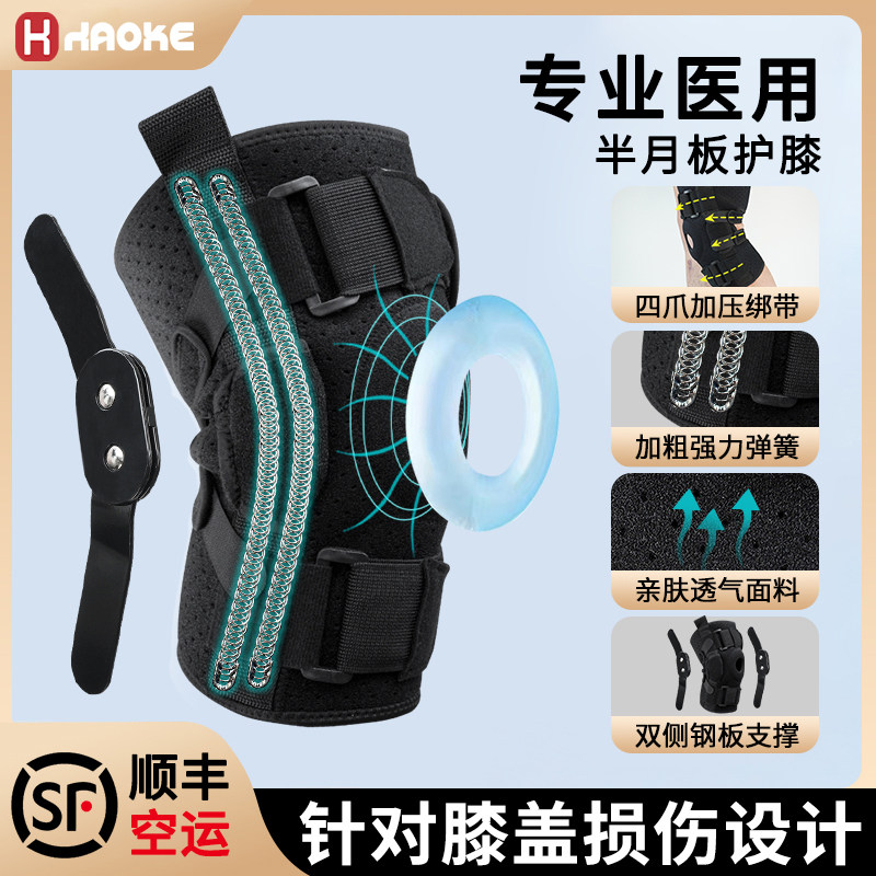顺丰空运医用护膝半月板韧带损伤滑膜炎膝盖关节髌骨骨折固定护具
