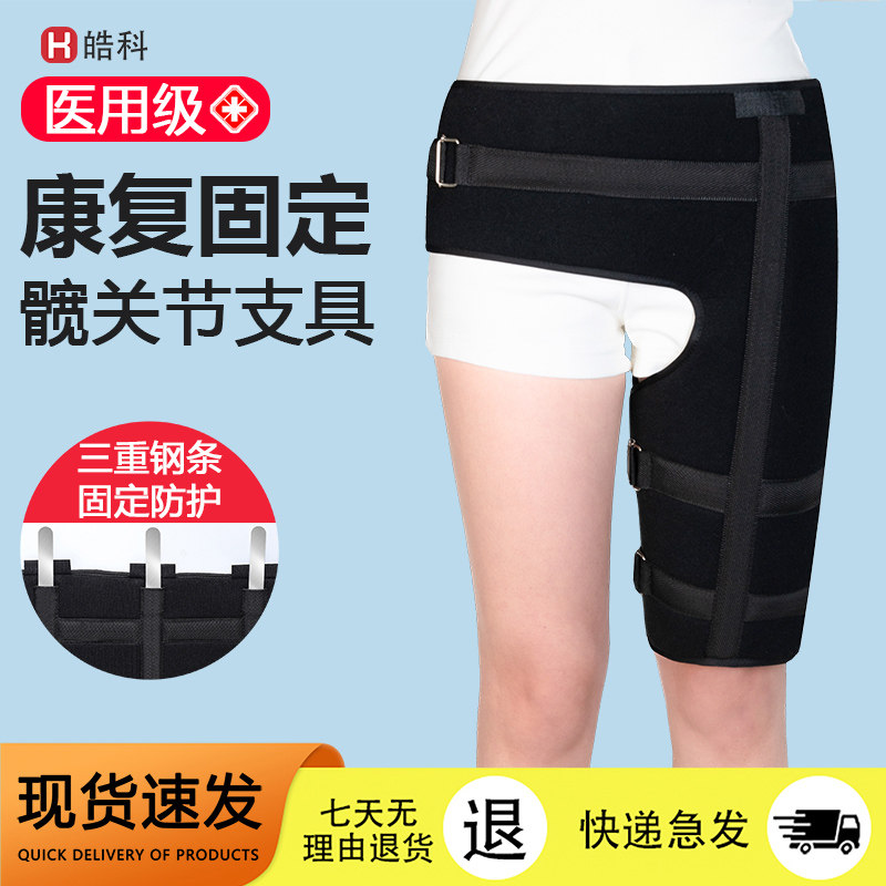 股骨骨折固定支具大腿脱位骨裂护具韧带损伤支架夹板髋关节保护套