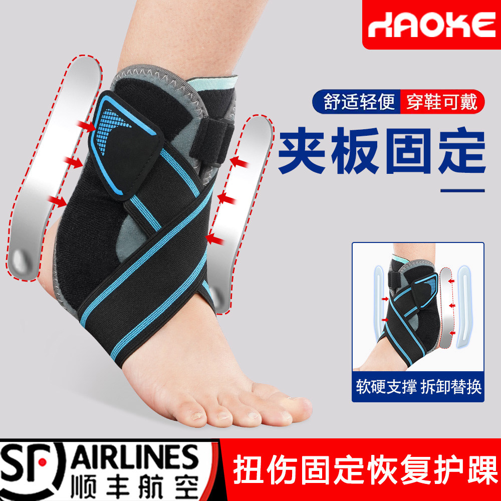 顺丰护踝防崴脚踝固定扭伤骨折恢复踝关节保护套运动脚腕运动护踝