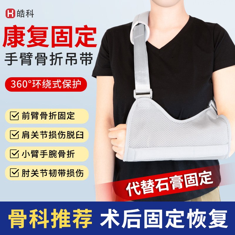 手臂前臂吊带医用胳膊骨折护具肘关节肩膀脱臼固定带支具护托成人