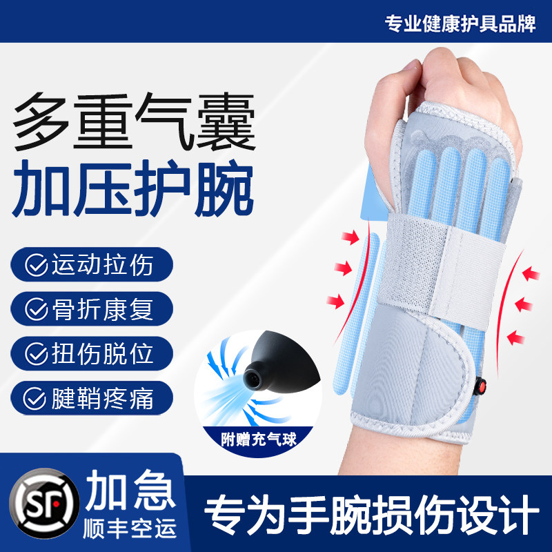 顺丰护腕腕关节固定手腕扭伤劳损腱鞘女士专用骨折护套固定器护腕