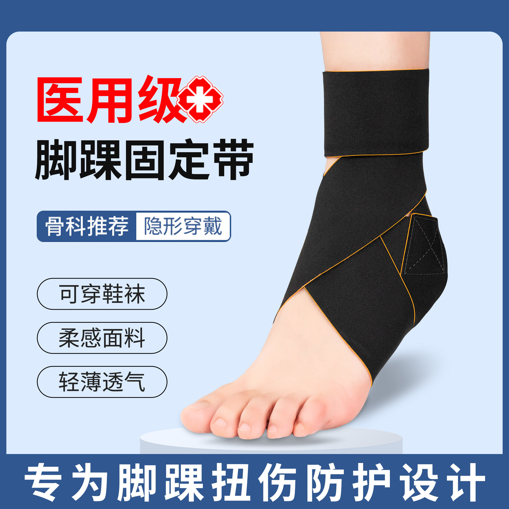 护踝防崴脚扭伤恢复脚腕损伤跑步专用运动男女踝关节绷带保护护具