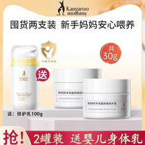 Kangaroo Mom Quasi Pregnant Woman Goat Fat Cream Nipple Cream Special Australian pure amniotic hair fat anti-chapped protective cream 15g2 bottle