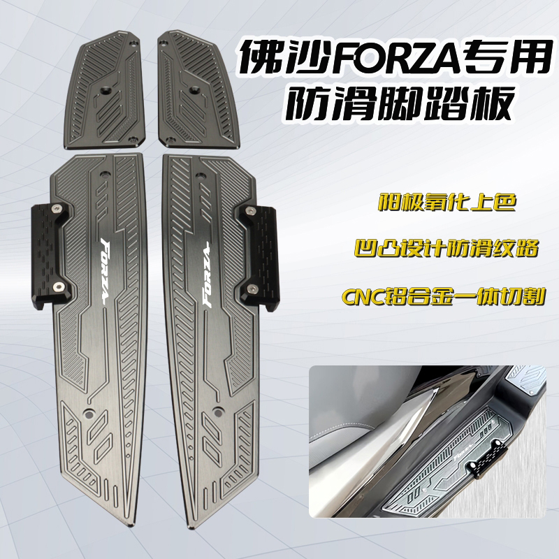 Applicable Honda NSS Fosha 350FORZA300 retrofitted foot pedal new aluminum alloy non-slip foot pedal footbed-Taobao