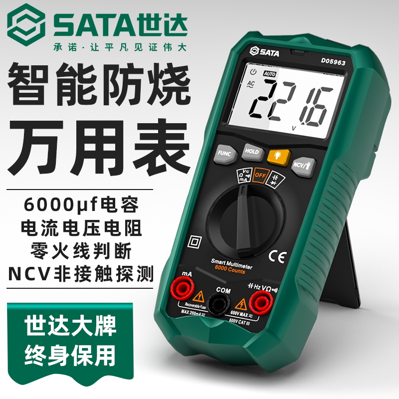 世达万用表数字高精度全自动万用表智能防烧电工专用迷你式电容表
