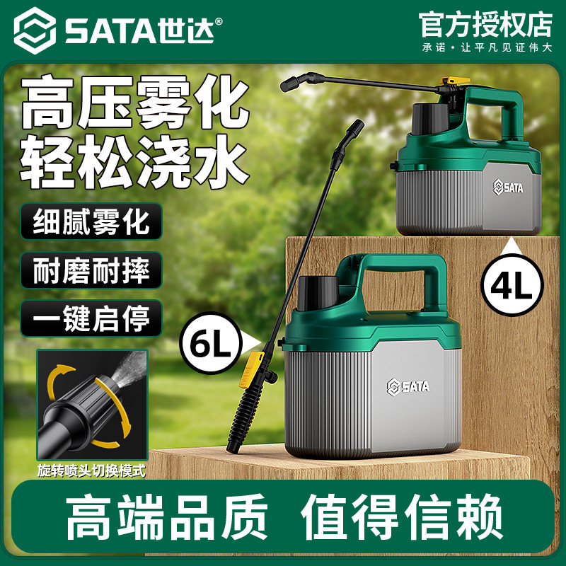 世达电动喷雾器农用新型消毒喷壶园林神器浇花锂电便携雾化喷枪