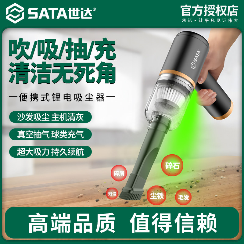 世达车载吸尘器锂电充电式手持迷你车用大吸力家用无线便携吸尘机