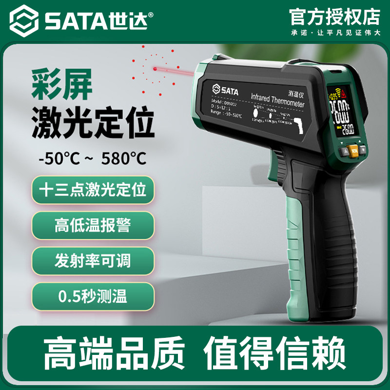 世达红外线测温仪高精度水温厨房烘焙商用测温枪温度计工业油温枪