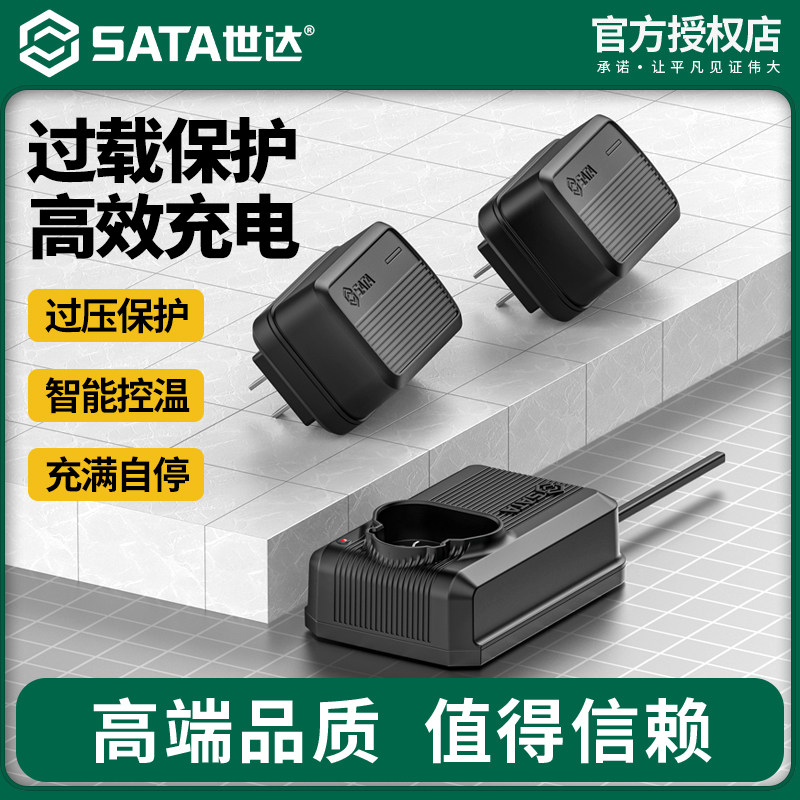 世达原装充电器快充座充线充12V充电器16V充电器20V充电器锂电池