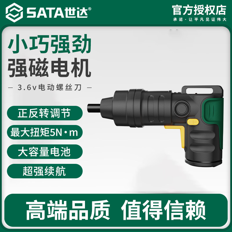 世达电动螺丝刀小型直柄电起子充电式手电钻螺丝批锂电批工具套装