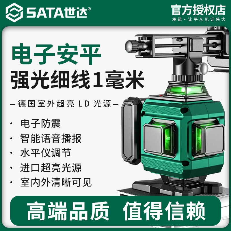 世达红外线激光水平仪高精度强光细线电子安平水准仪贴地自动打线