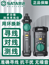Shida line finder strong electrician line finder network tester wire on-off hidden line fault line inspection line tester