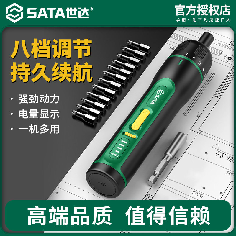 世达4v电动螺丝刀充电式家用套装起子小型电批锂电动拧螺丝神器