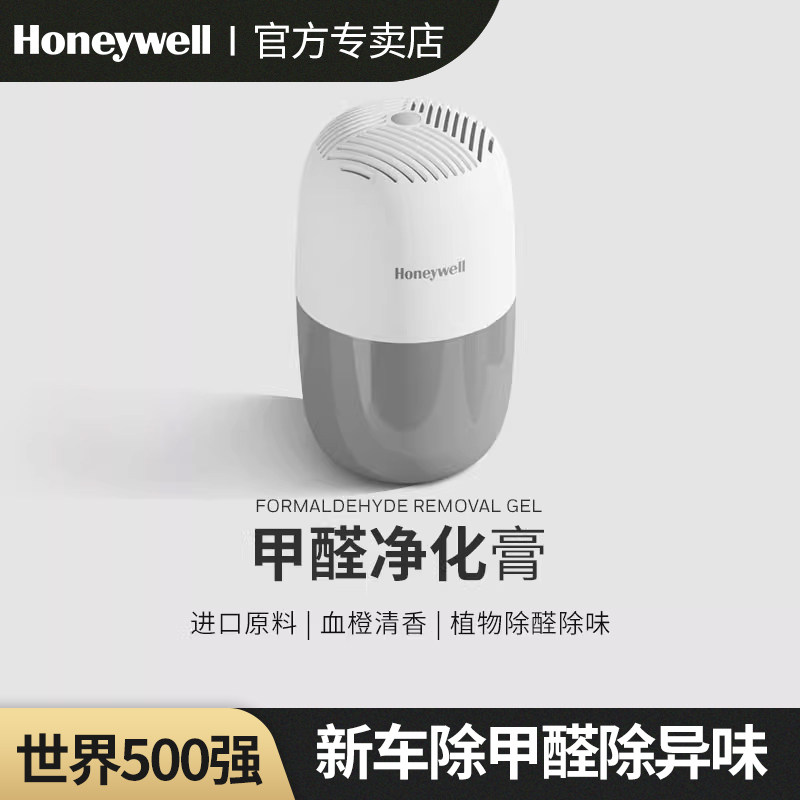 Honeywell car defies formaldehyde new car to remove smell to remove formaldehyde on-board activated carbon package-Taobao