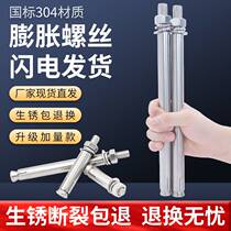 304 stainless steel expansion screw bolt lengthening ultra long pull expansion Penexpansion large national standard M6M8M10mm